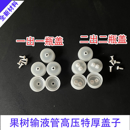 输液管专用盖子加厚抗高压