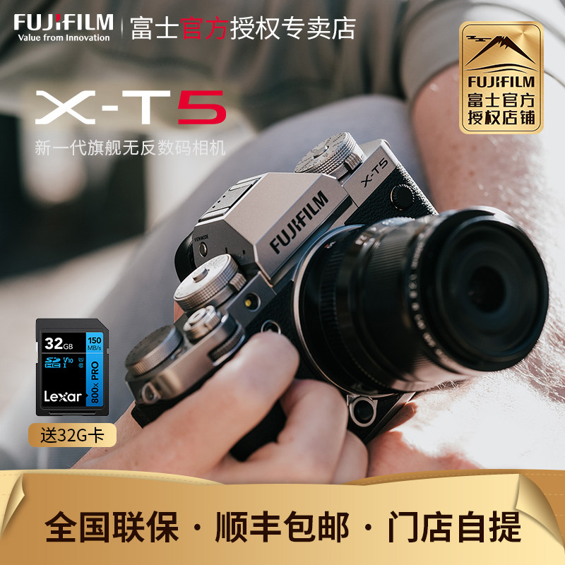【国行现货】富士XT5复古微单无反旗舰数码相机x-t5(16-50)套1680