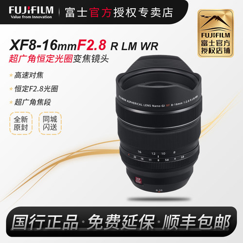 富士XF8-16F2.8超广角变焦镜头