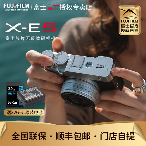 富士X-E5复古微单20种胶片模式