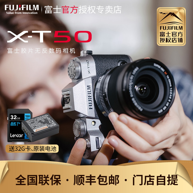 富士X-T50微单数码相机16-50套机图片