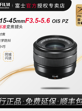 【全新国行】富士白盒XC15-45mm OIS PZ防抖变焦xc1545电动镜头