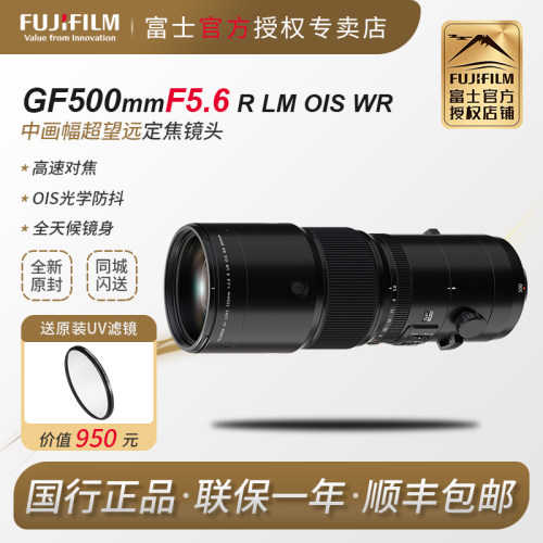 富士GF500mmF5.6中画幅定焦镜头