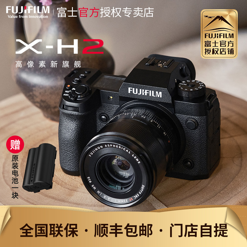 【国行现货】富士XH2高清8K旗舰复古微单数码相机X-H2套五轴防抖