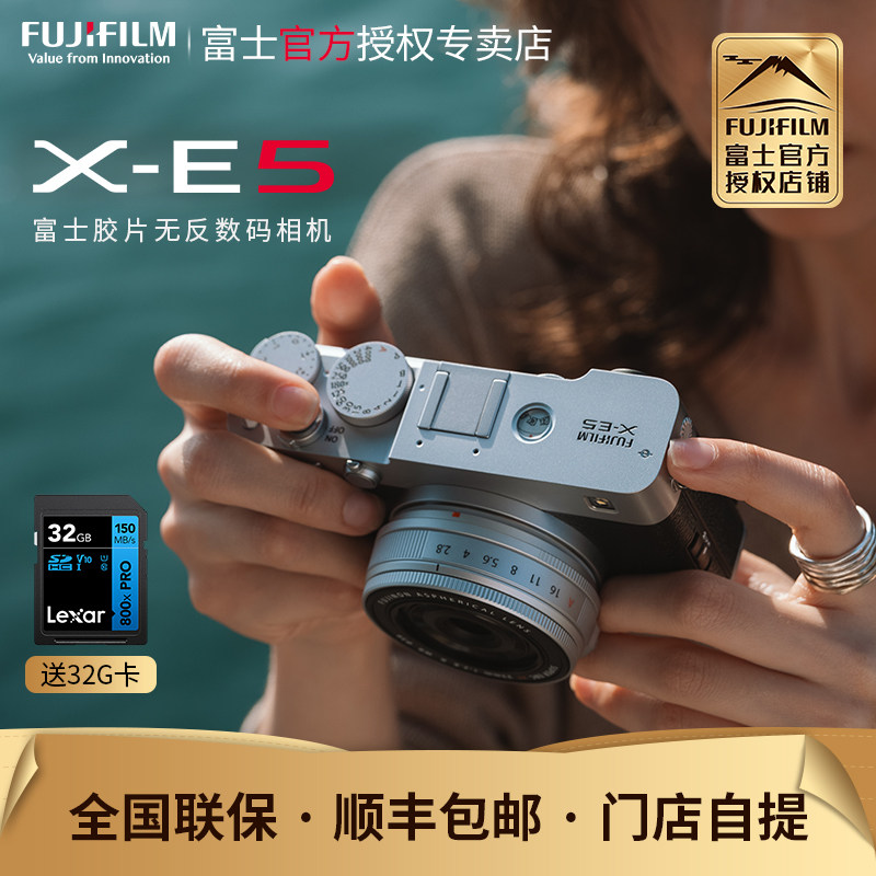 【国行现货】Fujifilm/富士X-E5复古微单20种胶片模式xe5数码相机