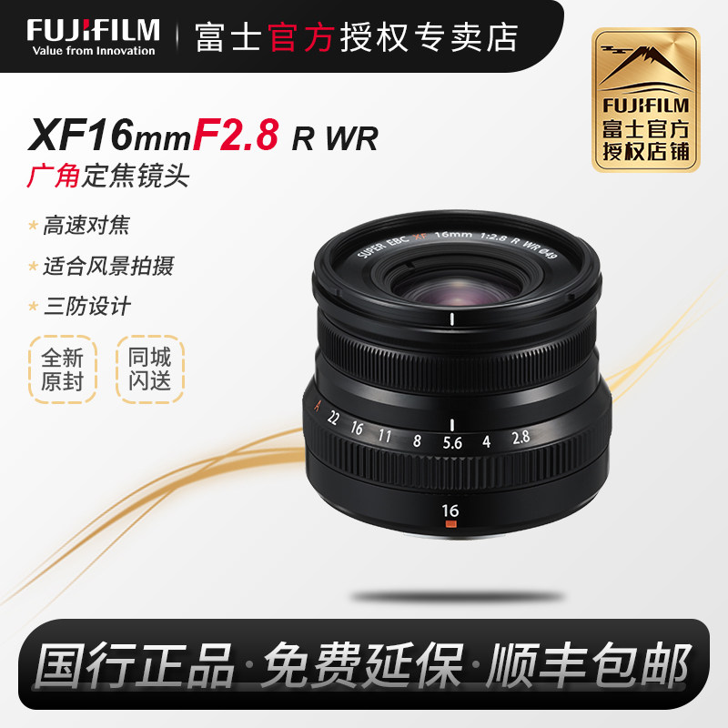 Fujifilm/富士XF16mmF2.8 R WR风光人像定焦镜头富士龙镜头16f2.8
