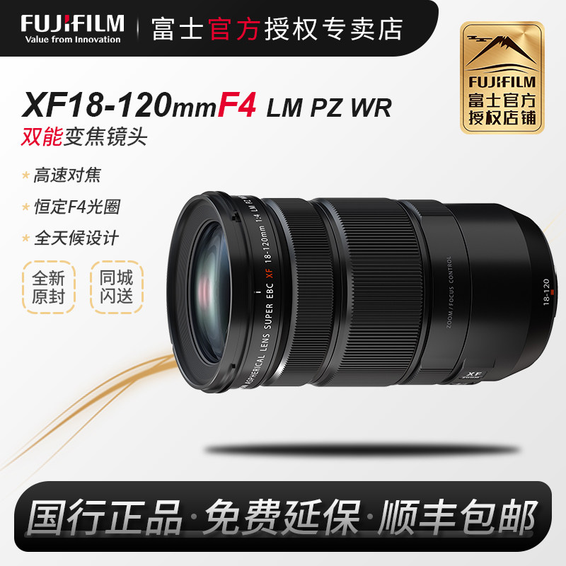【国行现货】Fujifilm/富士XF18-120mmF4 LM PZ WR变焦摄像新镜头