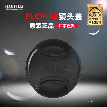 Fujifilm/富士原装配件FLCP-49镜头盖X100VI需加转接环使用适用富士X100V/XF16mmF2.8/X100F