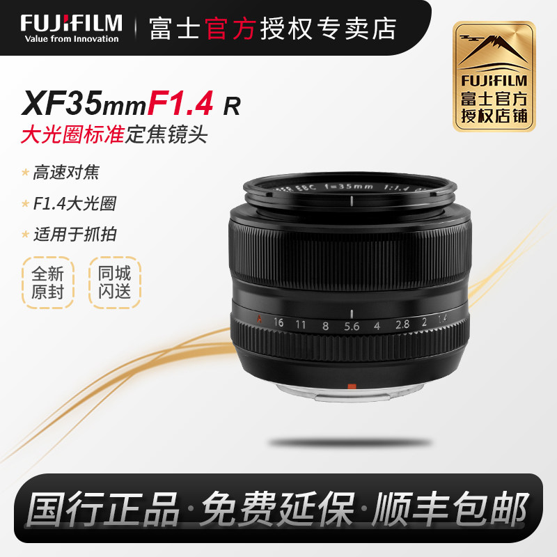 【国行现货】富士XF35mmF1.4R大光圈定焦人像镜头富士龙35f1.4