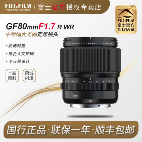 富士GF80mmF1.7中画幅自动镜头