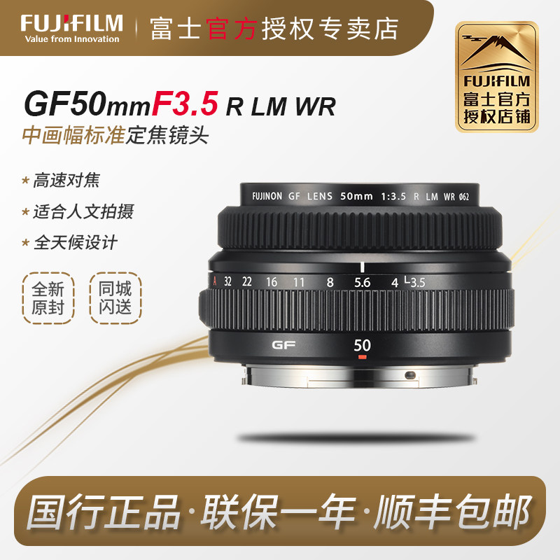Fujifilm/富士GF50mmF3.5 R LM WR GFX100S中画幅镜头 GF50F3.5