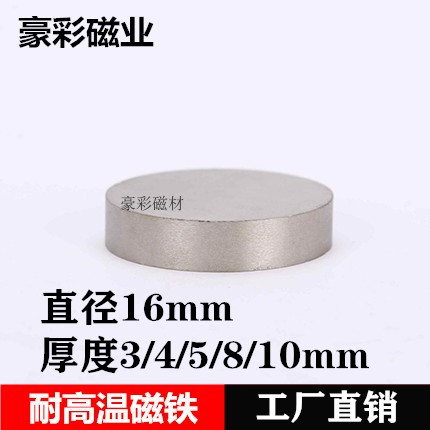 钐钴耐高温350度圆形16*3/4/5/8/10mm磁铁强力磁铁磁钢磁石吸铁石