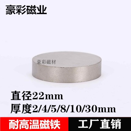 钐钴磁铁耐高温磁铁圆形22*2/4/5/8/10/30mm耐温350度磁钢磁石厂