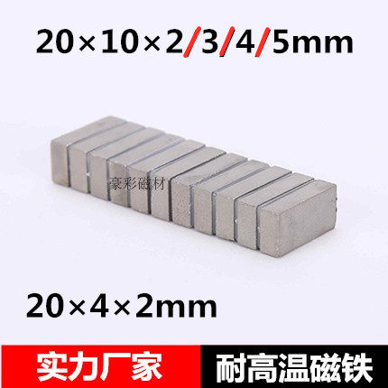 钐钴磁铁 耐350度磁铁20X10X2/3/4/5 高温磁铁方形20X4X2磁石磁钢