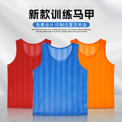 条纹网眼对抗服飞盘训练背心拓展马甲号码分队服号坎