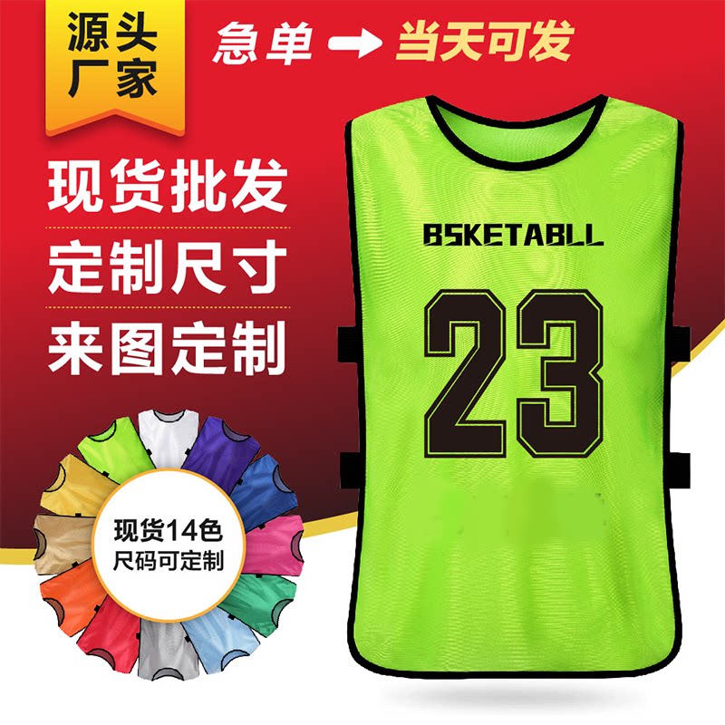 对抗服足球训练背心分队服分组拓展衣服幼儿园宣传马甲定制广告衫