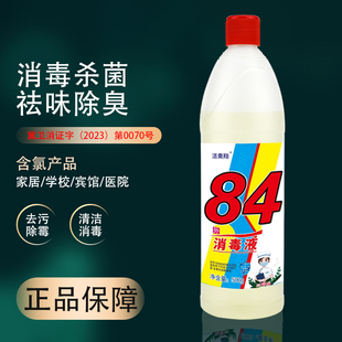 含氯衣物漂白除臭厕所地板去黄 84消毒液500ml消毒水大桶家庭装