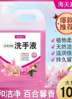洗手液大桶10斤装百合清香型保湿强力去污酒店餐厅家庭通用补充装