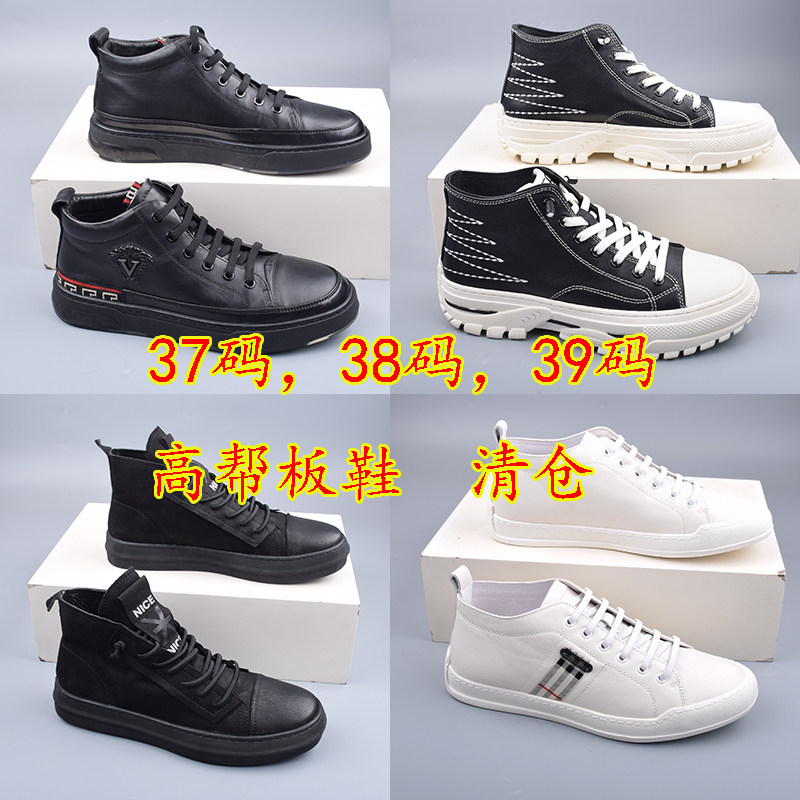 撤柜小码男鞋真皮透气休闲板鞋韩版潮鞋时尚百搭高帮鞋37码38码39