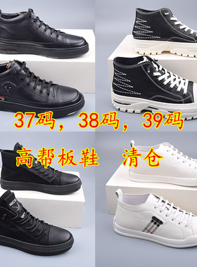 撤柜小码男鞋真皮透气休闲板鞋韩版潮鞋时尚百搭高帮鞋37码38码39