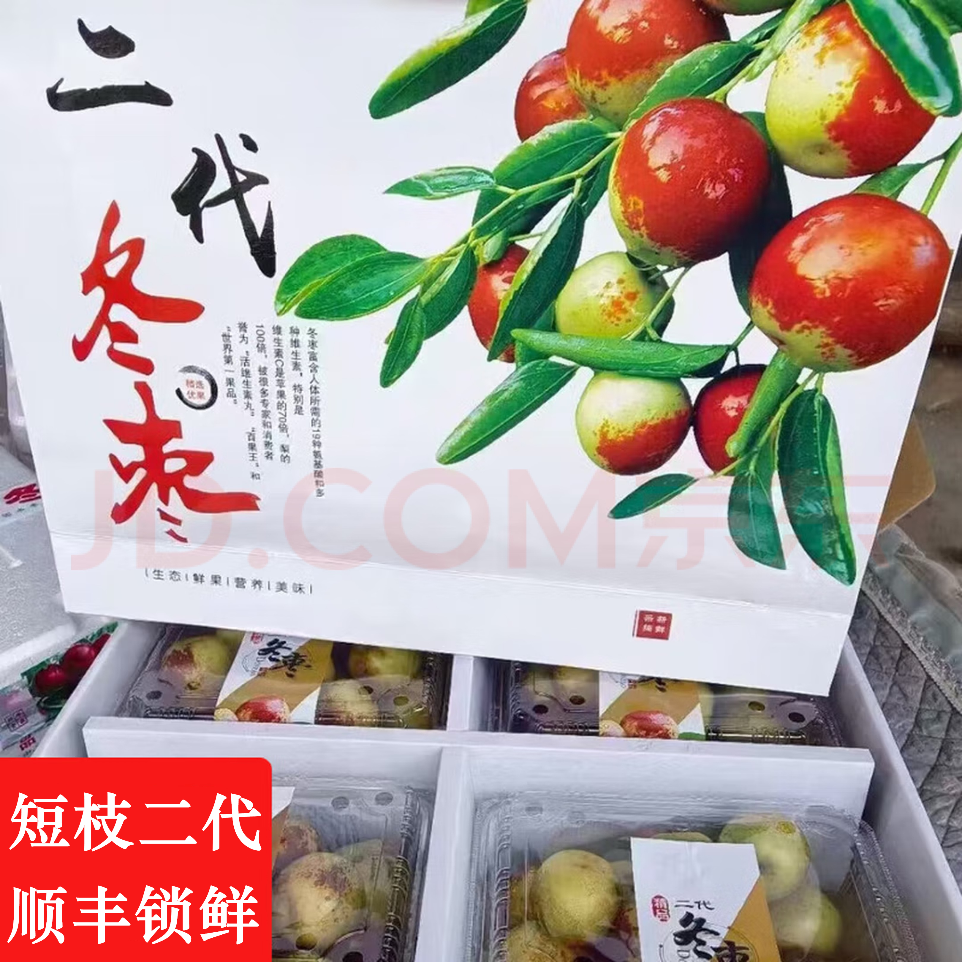 5A礼盒顺丰二代冬枣脆甜