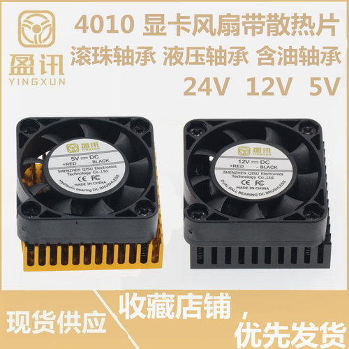 40104厘米/CM12V/5V/24V散热器