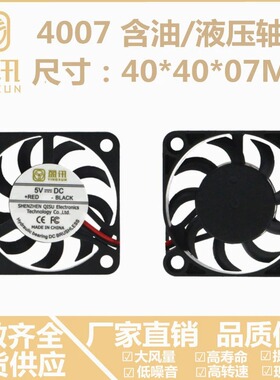 4007 40X40X07MM 4*4*0.7CM 4CM/厘米5/12散热风扇