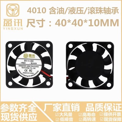 静音风扇40105V12V24V4厘米