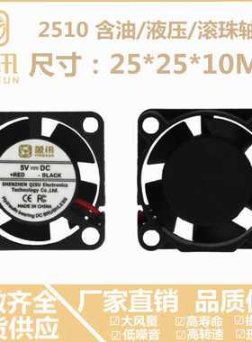 盈讯2510 25X25X10MM 2.5*2.5*1CM 2.5CM/厘米 5/12/24V 散热风扇