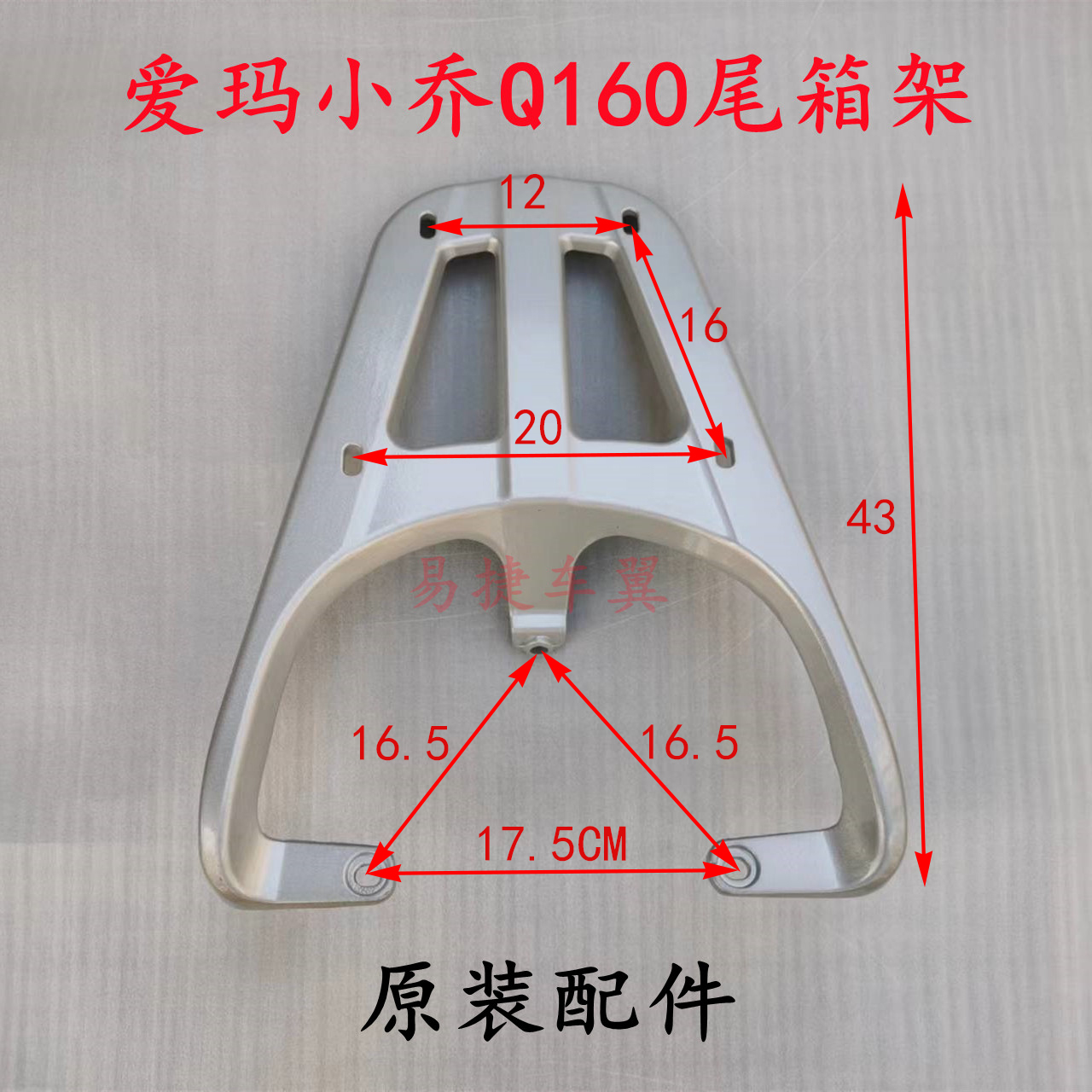 爱玛电动车小乔Q160引擎MAX后货架铝合金尾箱架爱玛牌载物架原装 电动车/配件/交通工具 更多电动车零/配件 原图主图