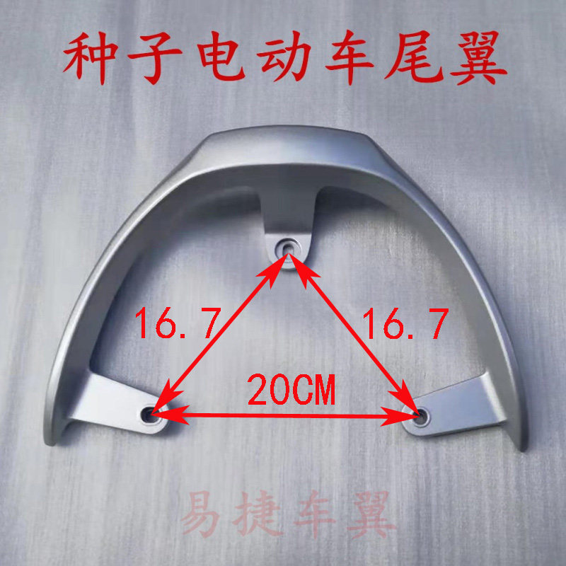 爱玛电动车配件玛奇朵尾翼后货架水晶灵水晶晶后尾翼种子尾翼靠背