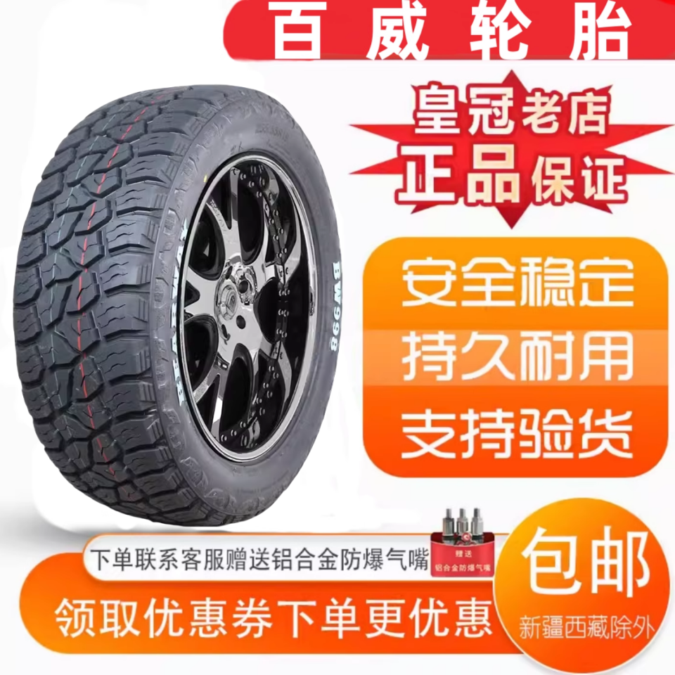 BEARWAY百威轮胎265/75R16 A929 AT越野白字配悍马猎豹酷路泽勇士