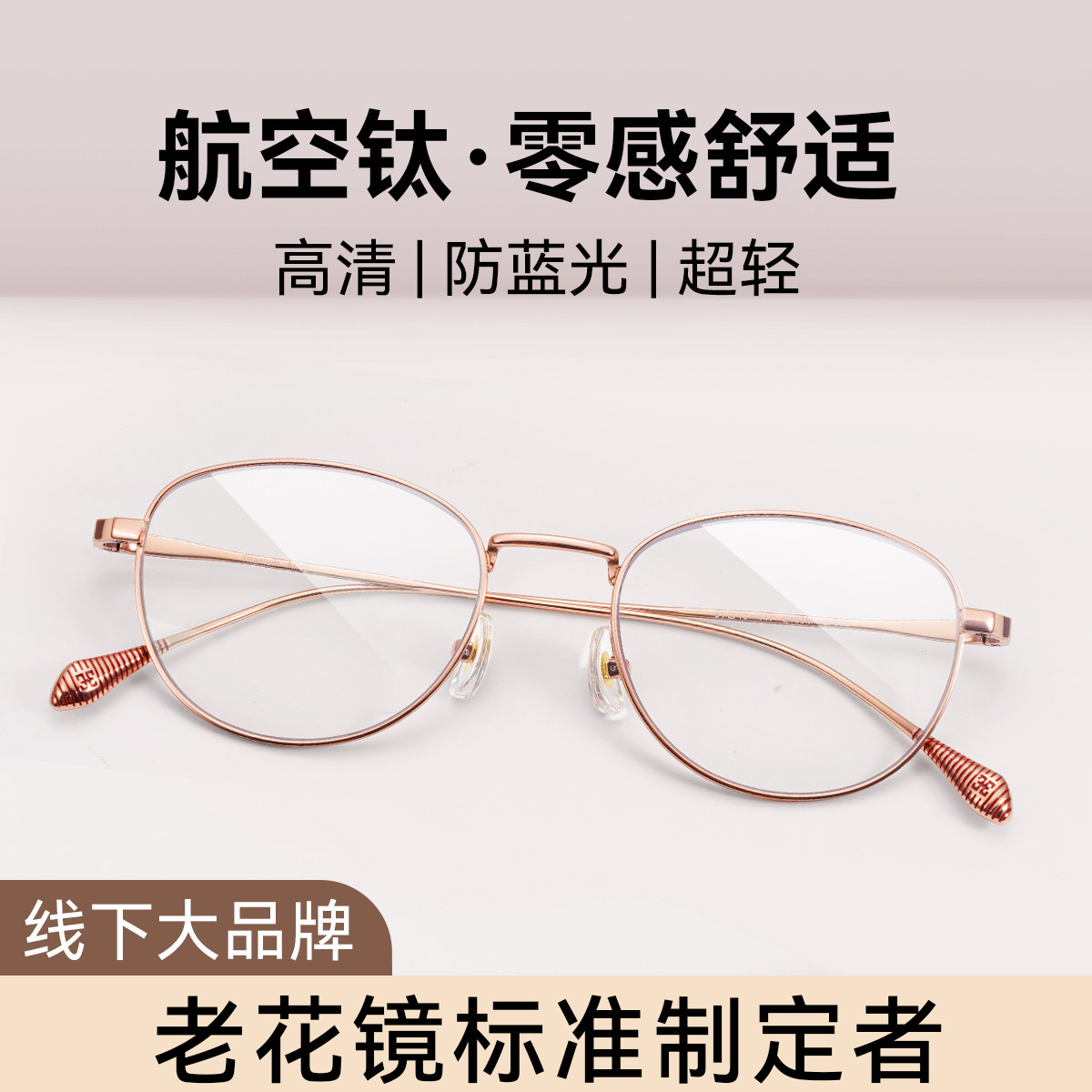 夕阳红钛架防蓝光老花镜女款超轻2026新款高清品牌眼镜高档正品店