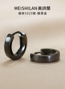 潮酷纯银黑色拉丝男生耳圈耳扣