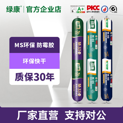 绿康MS胶净味环保门窗填缝美容胶