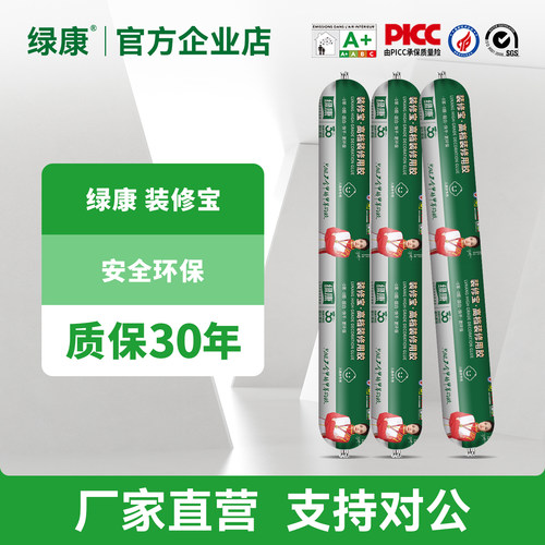 绿康装修宝结构胶玻璃胶无甲醛无苯MS改性硅烷中性防霉环保密封胶