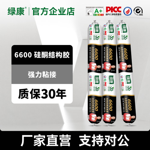 绿康6600中性结构胶门窗外墙专用