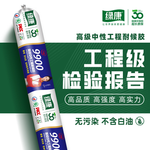 绿康9900中性结构胶防水耐候胶幕墙阳光房密封室外瓷砖门窗专用胶