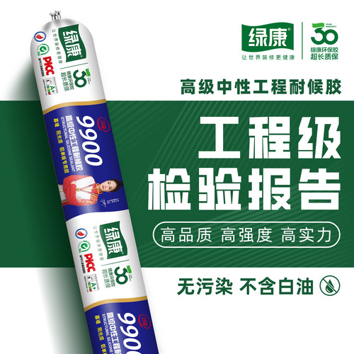 绿康9900工程级结构胶