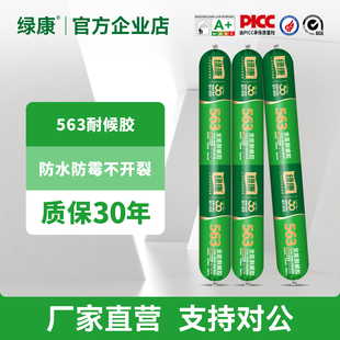 绿康563中性硅酮结构胶强力门窗专用密封防水耐候玻璃胶幕墙快干