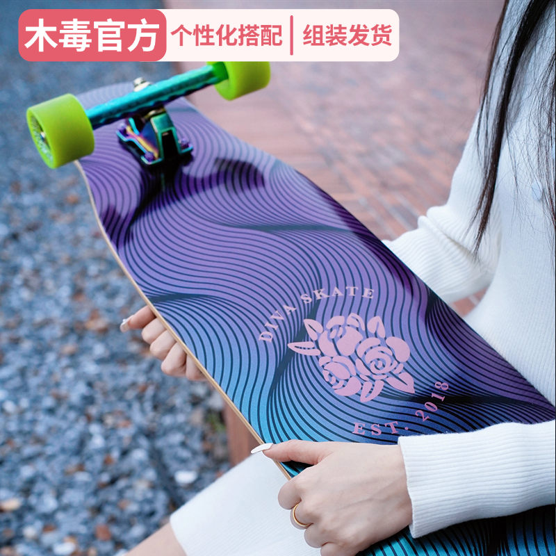 木毒幻彩DIVA雅典娜新手初学专业长板DIVA男女入门刷街舞板DC平花
