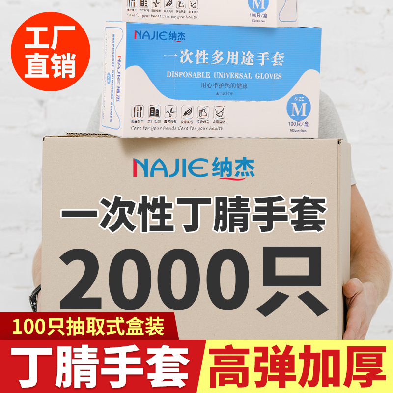 纳杰一次性手套整箱耐用丁腈乳胶橡胶餐饮食品级医务专用美容批发