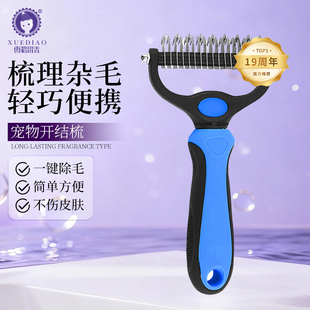 雪貂宠物梳子泰迪金毛犬开结专用梳毛刷狗毛猫咪解结梳神器用品
