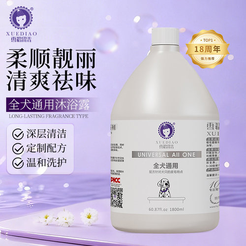 雪貂大桶装狗狗沐浴露抑菌止痒