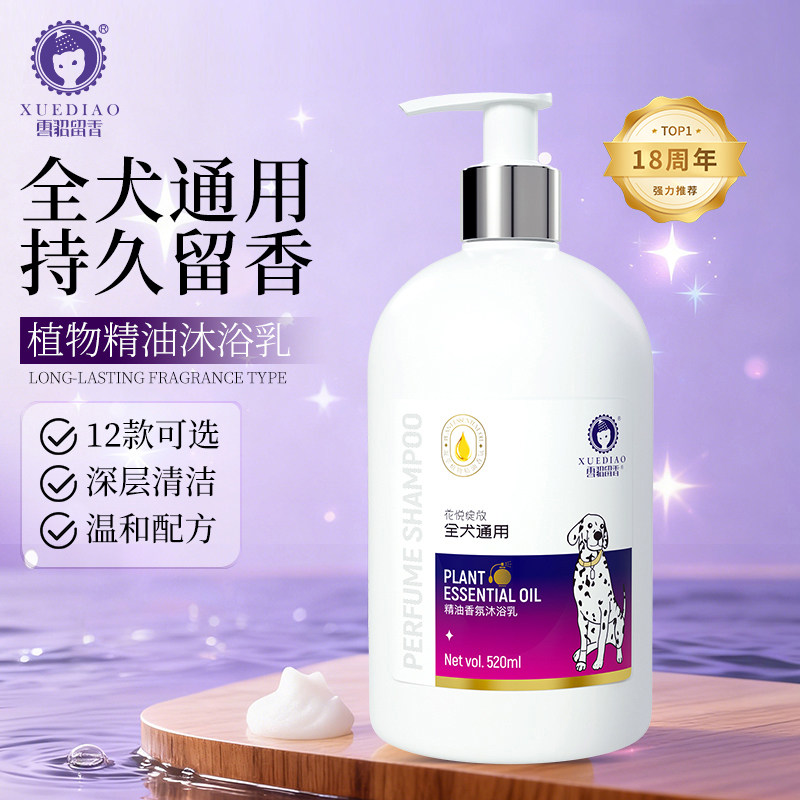 雪貂宠物狗狗沐浴露泰迪金毛比熊专用洗澡液香波用品520宠爱系列