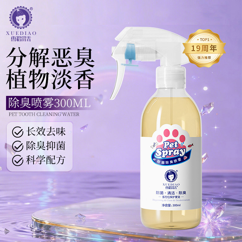 雪貂宠物狗狗除臭剂抑菌猫咪室内去味喷雾猫砂祛味消臭猫尿除味剂