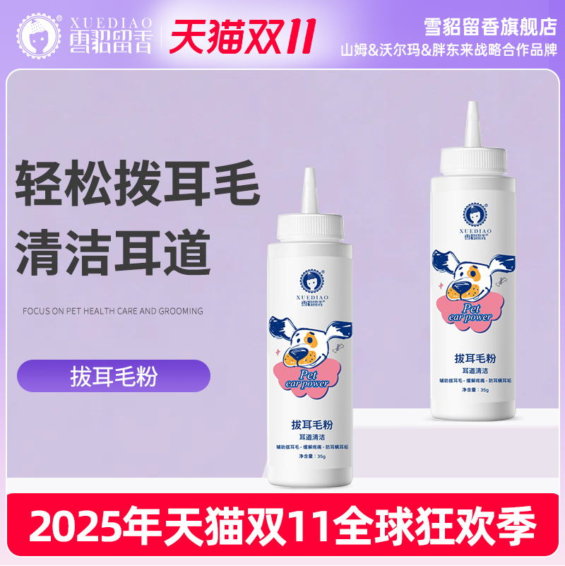 无痛去毛泰迪猫咪除螨神器雪貂