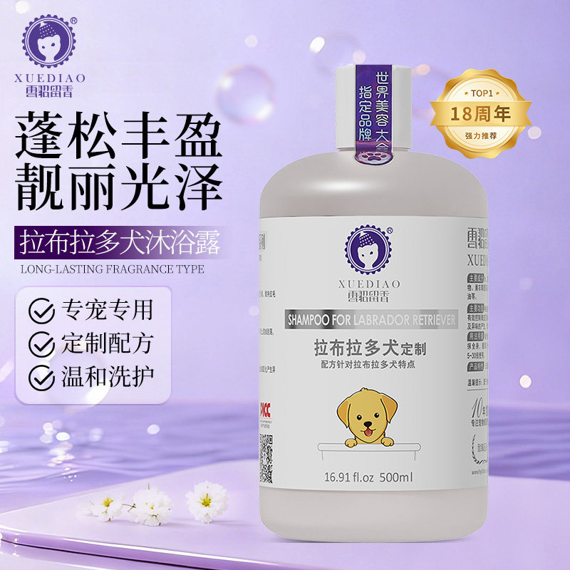 雪貂拉布拉多犬专用狗狗沐浴露抑菌除臭止痒宠物洗澡用品幼犬香波