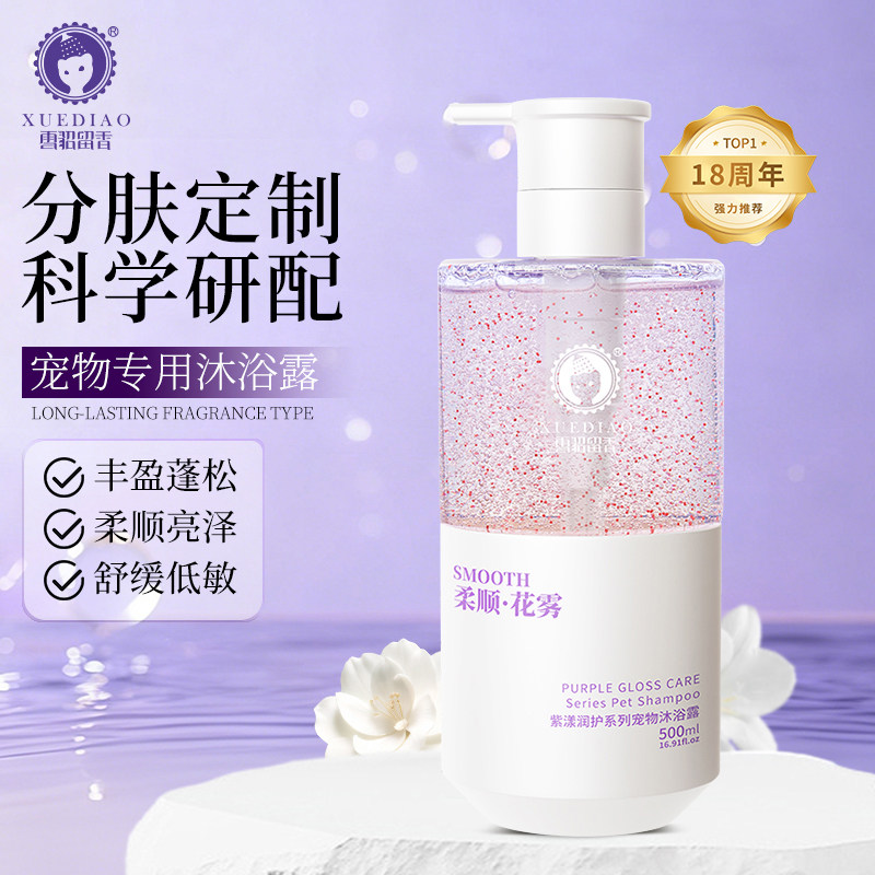 雪貂紫漾宠物狗狗沐浴露除螨除臭持久留香柯基金毛猫洗澡液香波