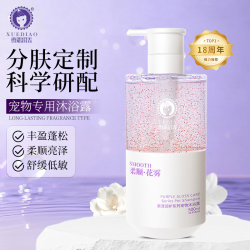 雪貂紫漾宠物狗狗沐浴露除螨除臭持久留香柯基金毛猫洗澡液香波